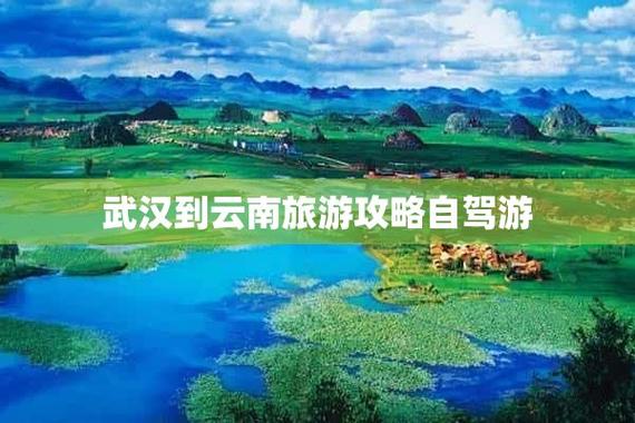 从武汉到云南的自驾游攻略有哪些值得推荐「武汉到云南旅游攻略暑假游玩」 美食菜谱 从武汉到云南的自驾游攻略有哪些值得推荐「武汉到云南旅游攻略暑假游玩」 从武汉到云南的自驾游攻略有哪些值得推荐「武汉到云南旅游攻略暑假游玩」 美食菜谱