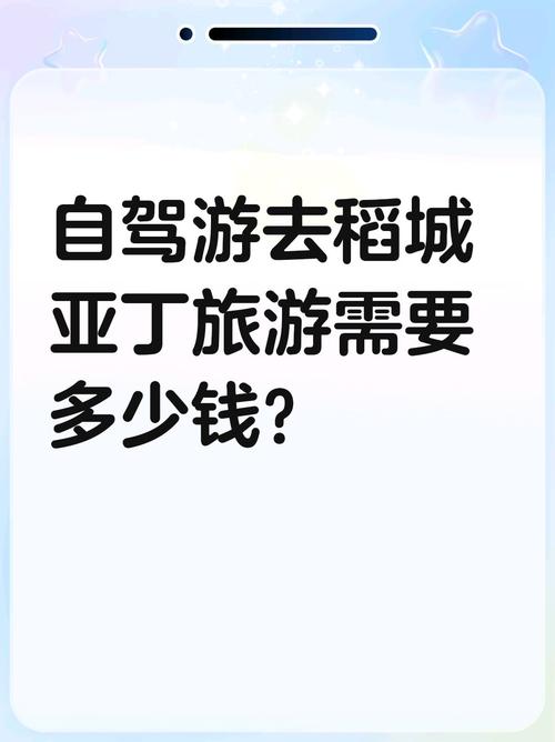 一个人自驾从昆明到稻城亚丁不走高速,睡车里,吃简单的,大概需要多少钱呢「云南旅游稻城攻略路线」 汽车常识 一个人自驾从昆明到稻城亚丁不走高速,睡车里,吃简单的,大概需要多少钱呢「云南旅游稻城攻略路线」 一个人自驾从昆明到稻城亚丁不走高速,睡车里,吃简单的,大概需要多少钱呢「云南旅游稻城攻略路线」 汽车常识