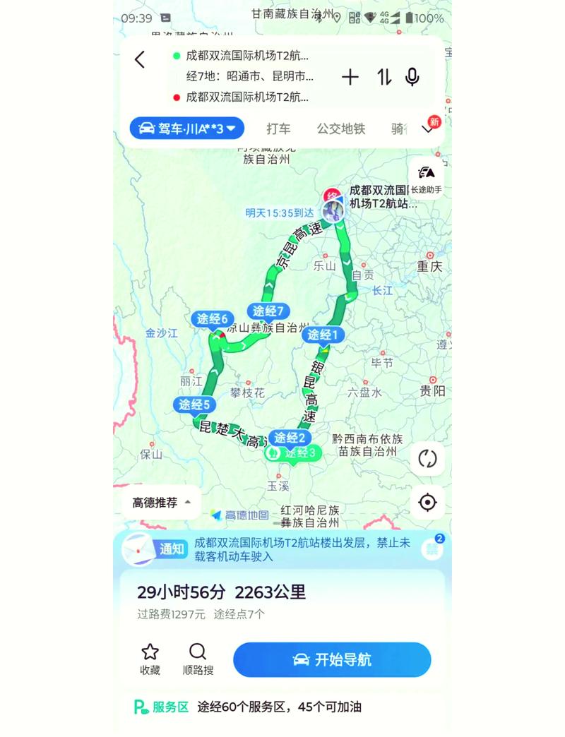昆明到成都自由行攻略及费用「云南旅游车费」 教育法律 昆明到成都自由行攻略及费用「云南旅游车费」 昆明到成都自由行攻略及费用「云南旅游车费」 教育法律