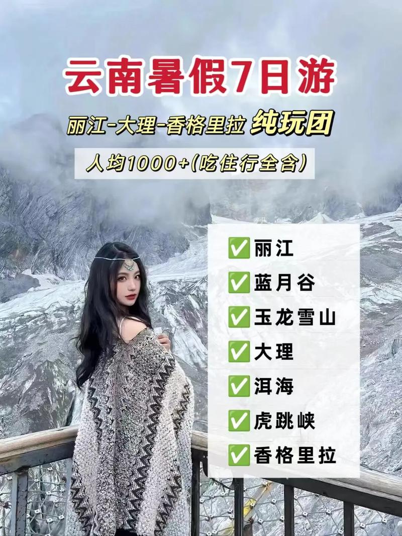 今年寒假去云南,准备玩昆明、大理、丽江、香格里拉,7天左右,有什么好的攻略和建议吗?梅里雪山会封山吗「自由行7月云南旅游攻略」 时尚穿搭 今年寒假去云南,准备玩昆明、大理、丽江、香格里拉,7天左右,有什么好的攻略和建议吗?梅里雪山会封山吗「自由行7月云南旅游攻略」 今年寒假去云南,准备玩昆明、大理、丽江、香格里拉,7天左右,有什么好的攻略和建议吗?梅里雪山会封山吗「自由行7月云南旅游攻略」 时尚穿搭