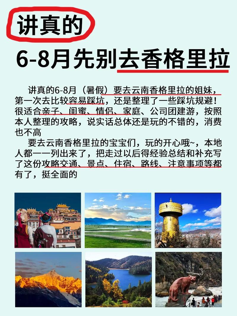 想从珠海去云南的香格里拉,求攻略「珠海去云南旅游攻略图片大全」 美食菜谱 想从珠海去云南的香格里拉,求攻略「珠海去云南旅游攻略图片大全」 想从珠海去云南的香格里拉,求攻略「珠海去云南旅游攻略图片大全」 美食菜谱
