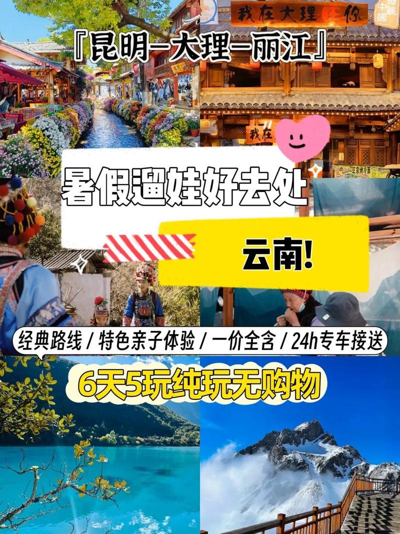 过年带女儿去哪里旅游比较好,暑假云南亲子游攻略 美食菜谱 过年带女儿去哪里旅游比较好,暑假云南亲子游攻略 过年带女儿去哪里旅游比较好,暑假云南亲子游攻略 美食菜谱