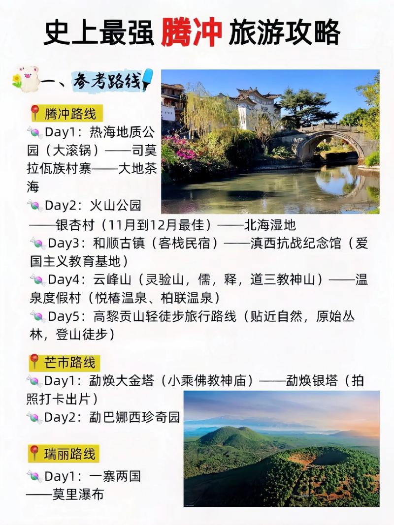 昆明腾冲自驾游攻略有哪些,云南旅游攻略文章大全 汽车常识 昆明腾冲自驾游攻略有哪些,云南旅游攻略文章大全 昆明腾冲自驾游攻略有哪些,云南旅游攻略文章大全 汽车常识