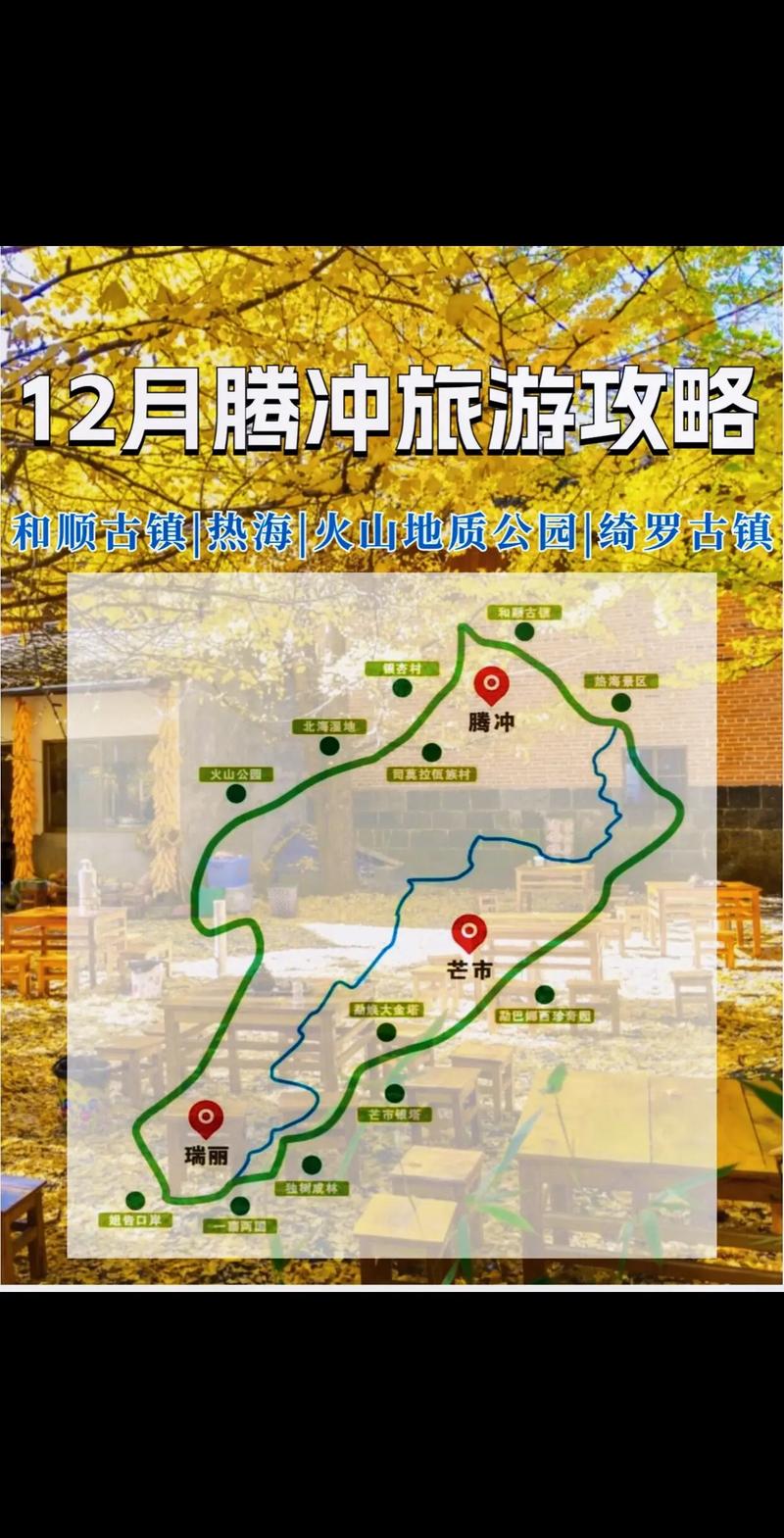 昆明腾冲自驾游攻略有哪些,云南旅游穷游攻略最新消息 美食菜谱 昆明腾冲自驾游攻略有哪些,云南旅游穷游攻略最新消息 昆明腾冲自驾游攻略有哪些,云南旅游穷游攻略最新消息 美食菜谱