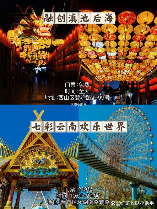 带娃在昆明过春节,有哪些地方又好玩又便宜,云南旅游攻略景点大全自驾游 旅游攻略 带娃在昆明过春节,有哪些地方又好玩又便宜,云南旅游攻略景点大全自驾游 带娃在昆明过春节,有哪些地方又好玩又便宜,云南旅游攻略景点大全自驾游 旅游攻略