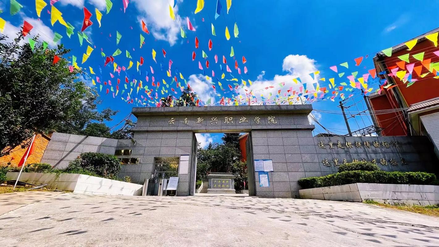 云南新兴职业学院怎么样,新兴去云南旅游攻略图片 旅游攻略 云南新兴职业学院怎么样,新兴去云南旅游攻略图片 云南新兴职业学院怎么样,新兴去云南旅游攻略图片 旅游攻略