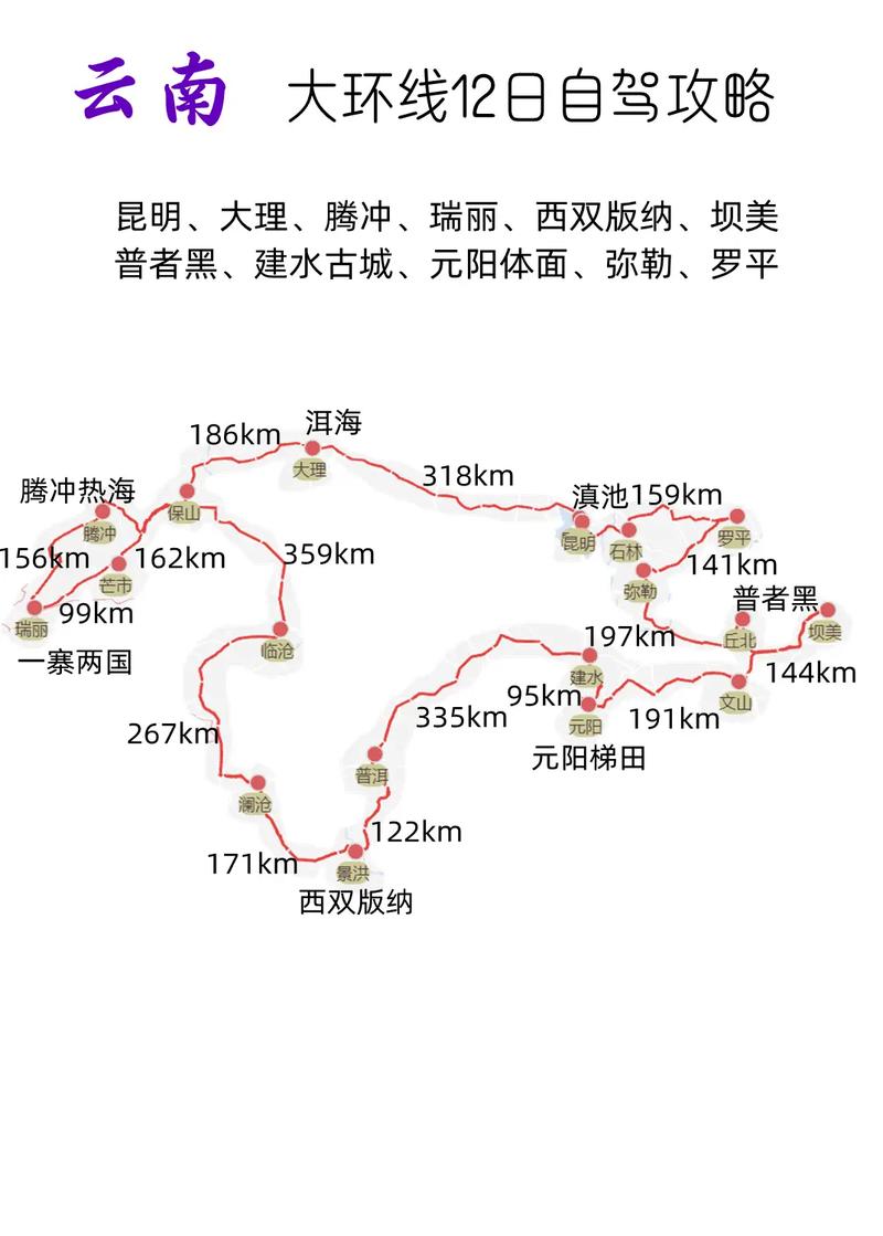 整个云南自驾一圈需要多久,云南旅游一圈攻略图 健康母婴 整个云南自驾一圈需要多久,云南旅游一圈攻略图 整个云南自驾一圈需要多久,云南旅游一圈攻略图 健康母婴