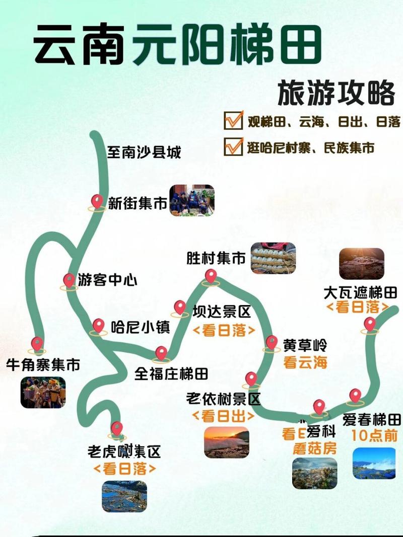元阳梯田怎么去,云南旅游元阳梯田攻略图 旅游攻略 元阳梯田怎么去,云南旅游元阳梯田攻略图 元阳梯田怎么去,云南旅游元阳梯田攻略图 旅游攻略